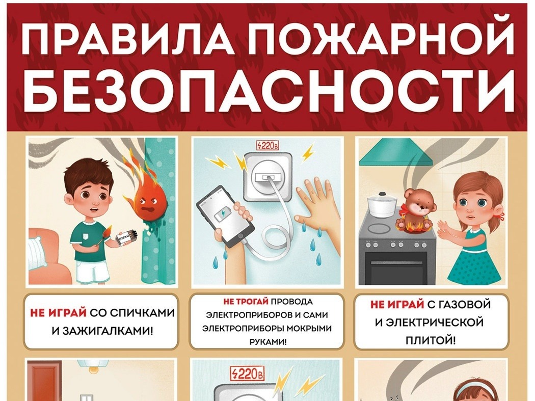 Помните, предупредить пожар проще, чем потушить его!.