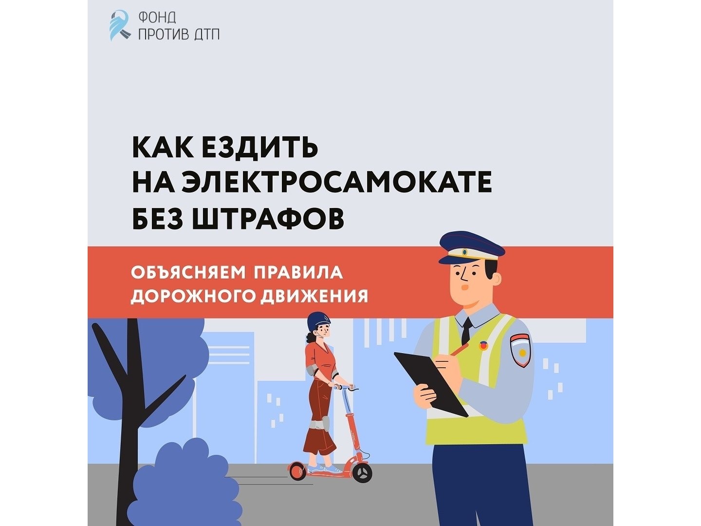 Как ездить без штрафов.
