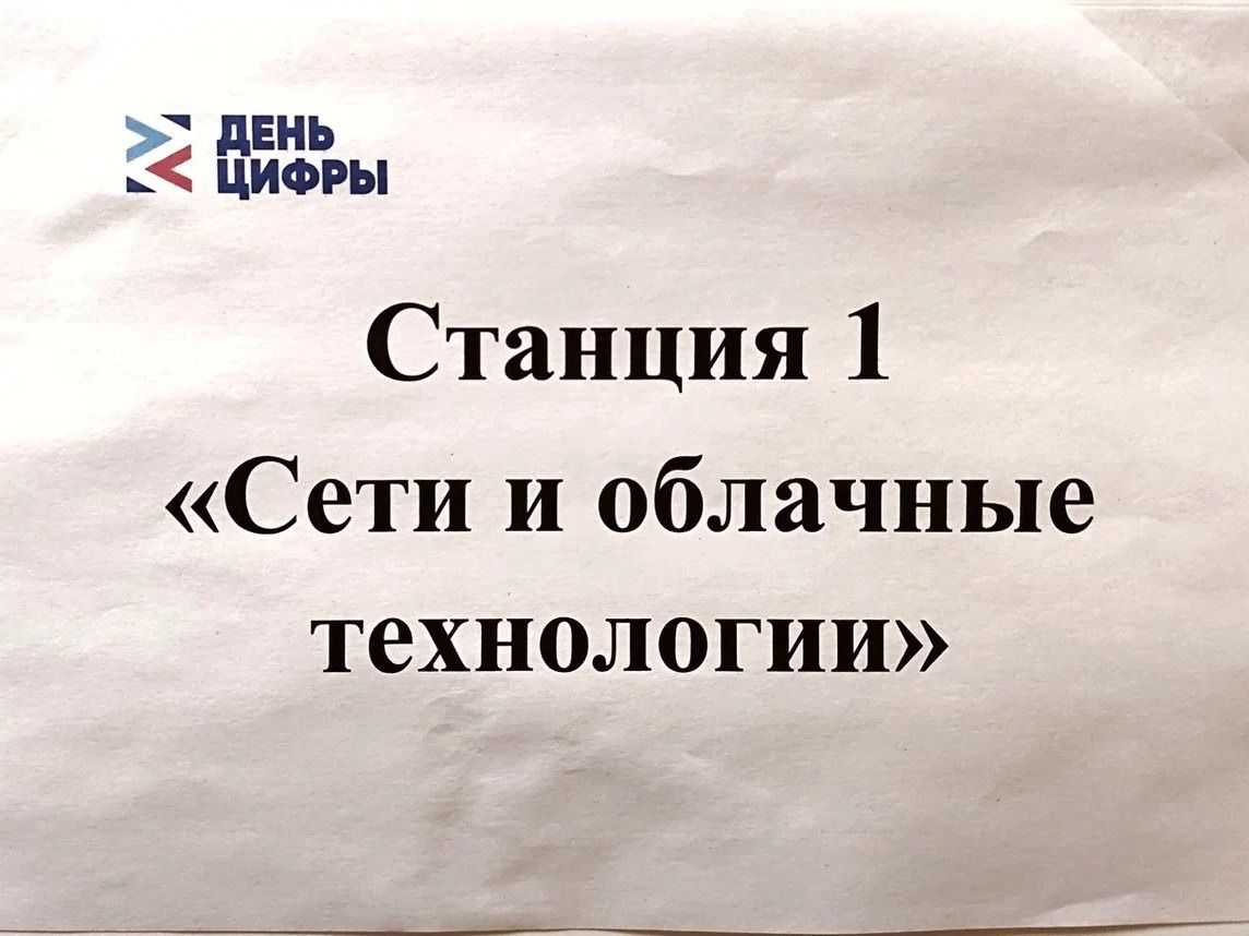 День 18. День цифры!.